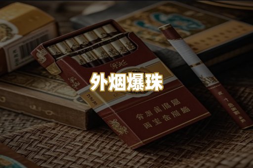 福建云霄烟
